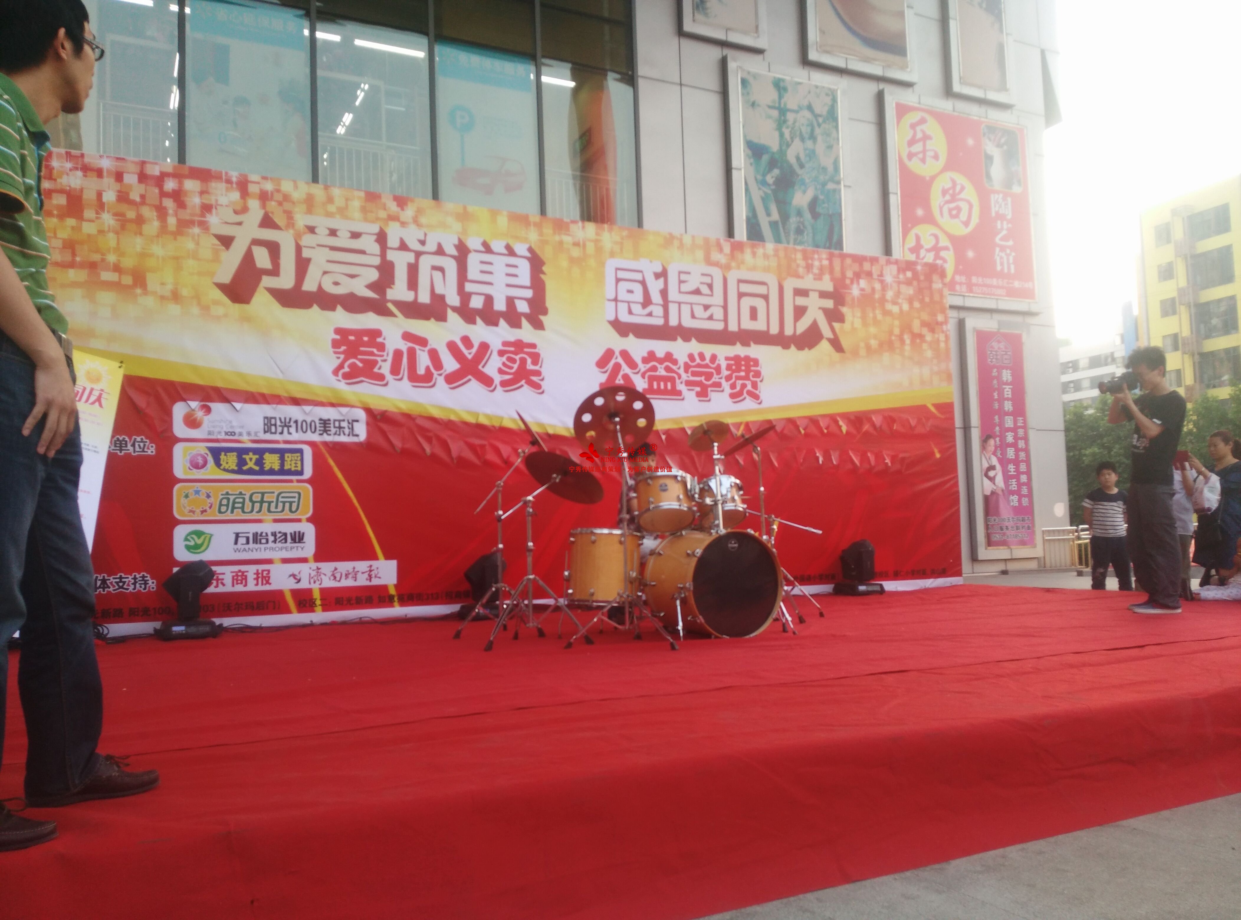 济南阳光100爱心义卖演出活动