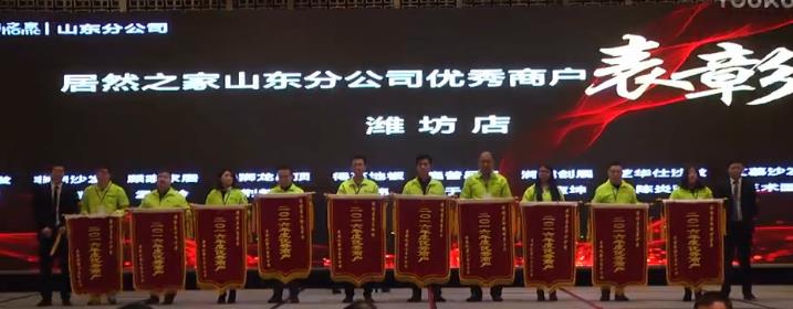 <b>山東居然之家3.15啟動(dòng)會(huì)即2017年會(huì)濟(jì)南萬達(dá)凱越</b>