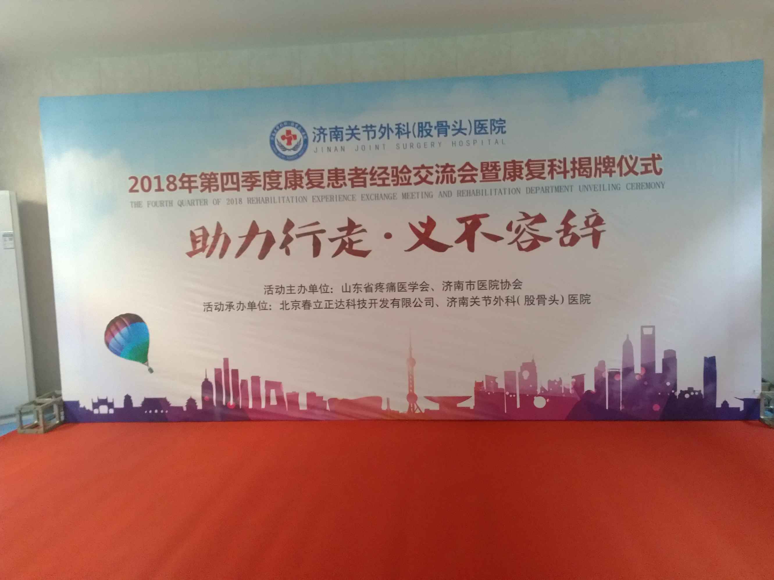 <b>2018濟(jì)南關(guān)外節(jié)醫(yī)院交流揭牌儀式</b>