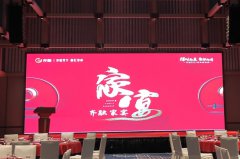 濟(jì)南齊融晚會(huì)